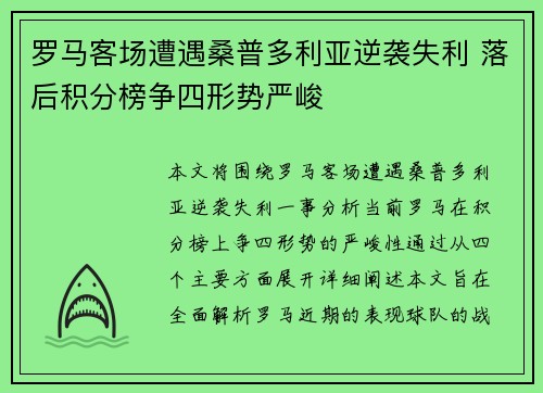 罗马客场遭遇桑普多利亚逆袭失利 落后积分榜争四形势严峻