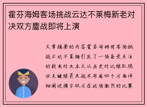 霍芬海姆客场挑战云达不莱梅新老对决双方鏖战即将上演