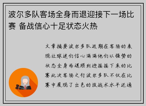波尔多队客场全身而退迎接下一场比赛 备战信心十足状态火热