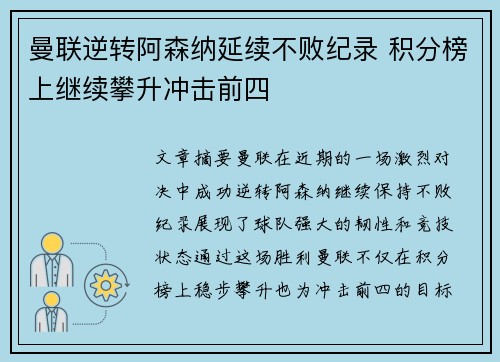 曼联逆转阿森纳延续不败纪录 积分榜上继续攀升冲击前四