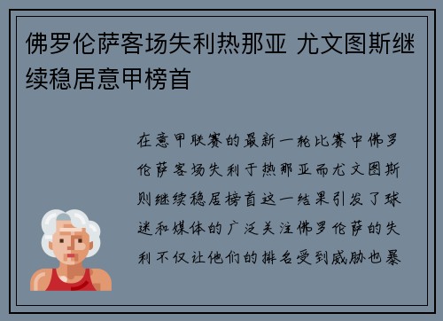 佛罗伦萨客场失利热那亚 尤文图斯继续稳居意甲榜首