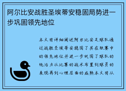 阿尔比安战胜圣埃蒂安稳固局势进一步巩固领先地位