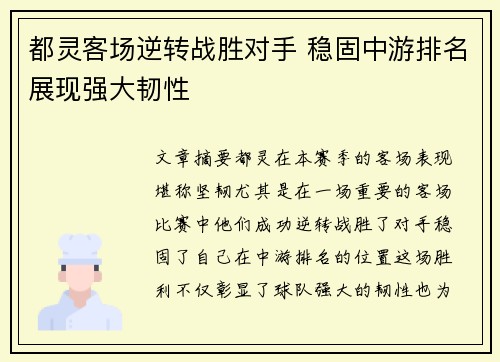 都灵客场逆转战胜对手 稳固中游排名展现强大韧性