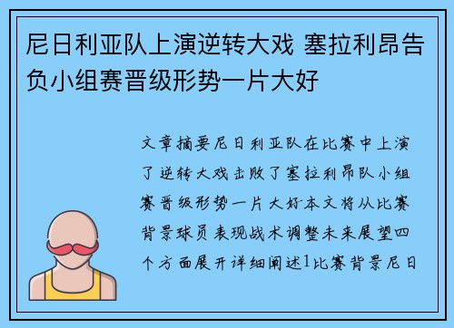 尼日利亚队上演逆转大戏 塞拉利昂告负小组赛晋级形势一片大好