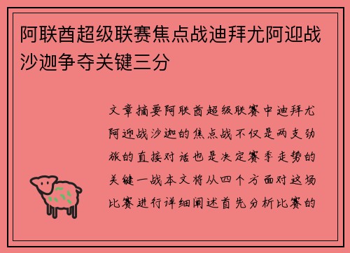 阿联酋超级联赛焦点战迪拜尤阿迎战沙迦争夺关键三分