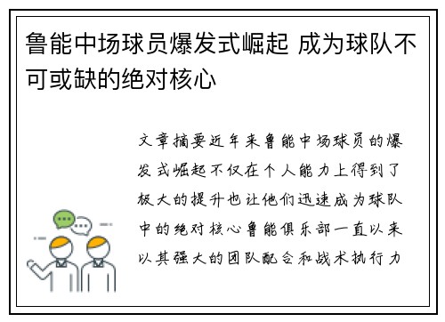 鲁能中场球员爆发式崛起 成为球队不可或缺的绝对核心