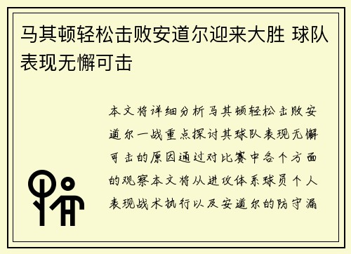马其顿轻松击败安道尔迎来大胜 球队表现无懈可击