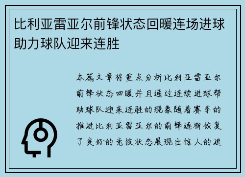 比利亚雷亚尔前锋状态回暖连场进球助力球队迎来连胜