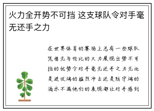 火力全开势不可挡 这支球队令对手毫无还手之力