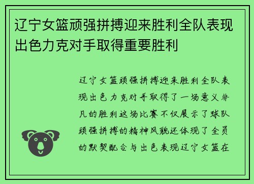 辽宁女篮顽强拼搏迎来胜利全队表现出色力克对手取得重要胜利
