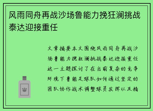 风雨同舟再战沙场鲁能力挽狂澜挑战泰达迎接重任