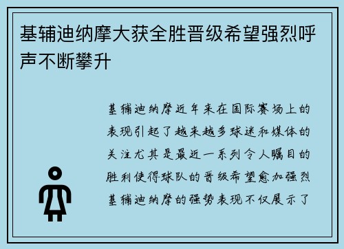 基辅迪纳摩大获全胜晋级希望强烈呼声不断攀升