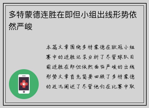 多特蒙德连胜在即但小组出线形势依然严峻