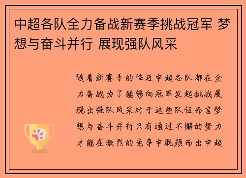 中超各队全力备战新赛季挑战冠军 梦想与奋斗并行 展现强队风采