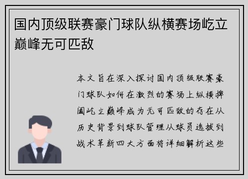 国内顶级联赛豪门球队纵横赛场屹立巅峰无可匹敌