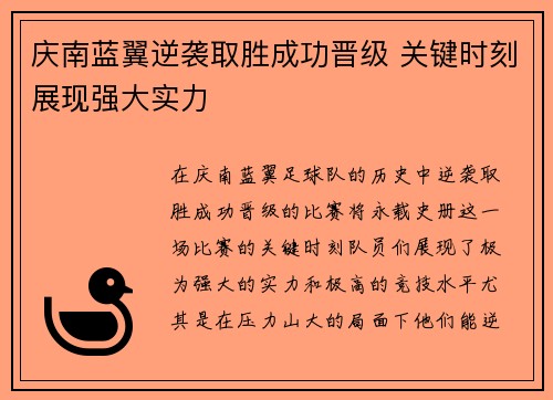 庆南蓝翼逆袭取胜成功晋级 关键时刻展现强大实力