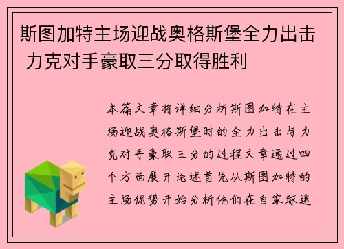 斯图加特主场迎战奥格斯堡全力出击 力克对手豪取三分取得胜利