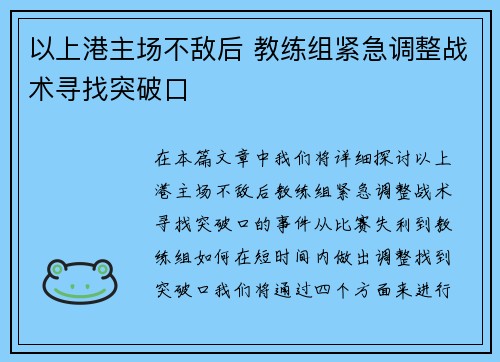 以上港主场不敌后 教练组紧急调整战术寻找突破口