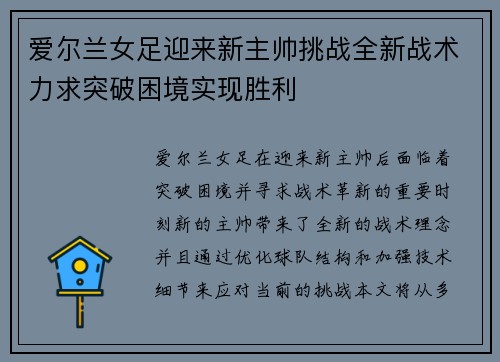 爱尔兰女足迎来新主帅挑战全新战术力求突破困境实现胜利
