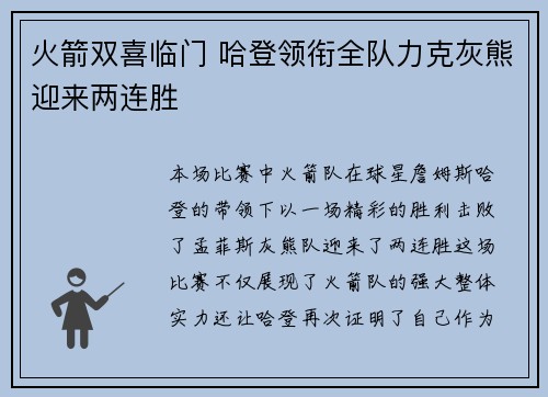 火箭双喜临门 哈登领衔全队力克灰熊迎来两连胜