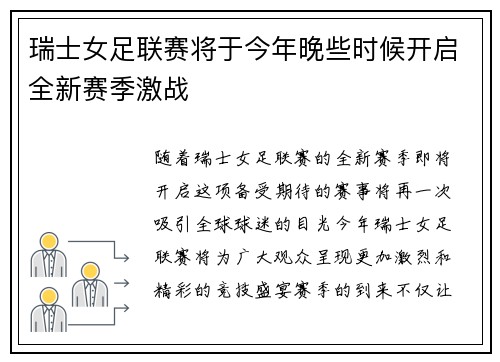 瑞士女足联赛将于今年晚些时候开启全新赛季激战