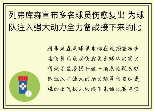 列弗库森宣布多名球员伤愈复出 为球队注入强大动力全力备战接下来的比赛