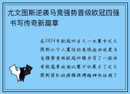 尤文图斯逆袭马竞强势晋级欧冠四强 书写传奇新篇章