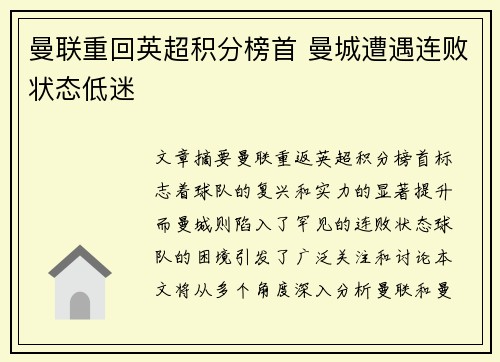曼联重回英超积分榜首 曼城遭遇连败状态低迷