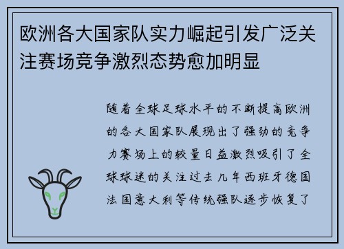 欧洲各大国家队实力崛起引发广泛关注赛场竞争激烈态势愈加明显