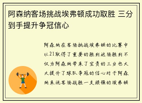 阿森纳客场挑战埃弗顿成功取胜 三分到手提升争冠信心