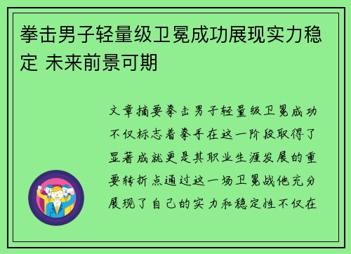 拳击男子轻量级卫冕成功展现实力稳定 未来前景可期