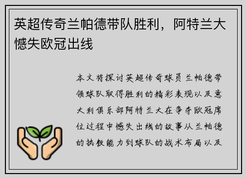 英超传奇兰帕德带队胜利，阿特兰大憾失欧冠出线
