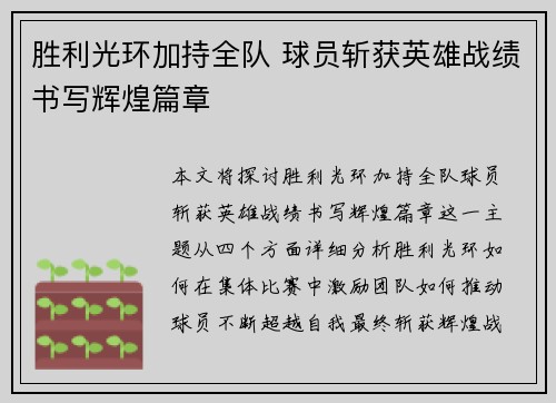 胜利光环加持全队 球员斩获英雄战绩书写辉煌篇章