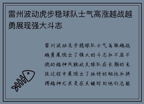 雷州波动虎步稳球队士气高涨越战越勇展现强大斗志