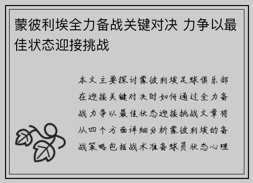 蒙彼利埃全力备战关键对决 力争以最佳状态迎接挑战