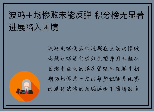 波鸿主场惨败未能反弹 积分榜无显著进展陷入困境