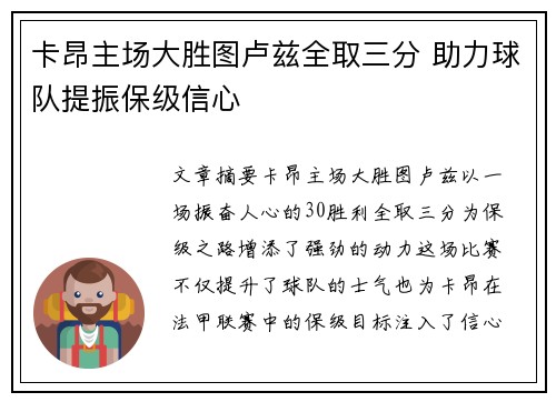 卡昂主场大胜图卢兹全取三分 助力球队提振保级信心